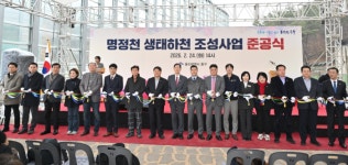 명정천, 도심 속 친수공간으로 재탄생