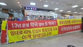 꼬꼬무 갑질?…울산 농협 하나로마트 추가 갑질 의혹