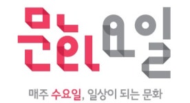 울산도 4월부터 매주 수요일 문화가 있는 날