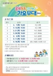 활력톡톡 신나는 가요무대 2학기 개강