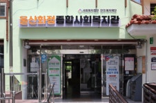 1992년 개관 울산 화정종합사회복지관, 노후시설 확 바꾼다
