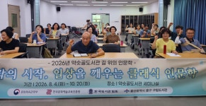 울산약숫골도서관, 주민 대상 인문학 강좌 스타트