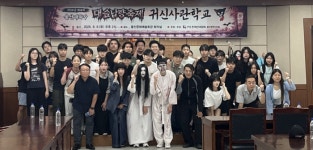 태화강 대숲납량축제 귀신사관학교 오싹