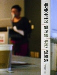 화랑과 미술관의 차이를 아시나요? 박파랑 『큐레이터와 딜러를 위한 멘토링』