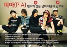피아(PIA) “TOP 밴드 2등 목표”