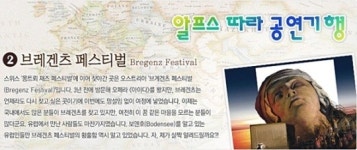 윤하정의 공연세상 ‘이게 꿈인가, 현실인가?’ 인생에 한 번은 꼭 봐야 할 공연 브레겐츠 페스티벌