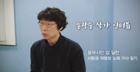 손광수, 밥 딜런의 사랑과 저항의 노래를 읽다
