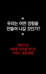 [공동경험] 정치는 어디서, 언제, 어떻게 되어지는가