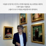 [안목에 대하여] 세계적 미술품 감정사의 안목을 기르는 방법