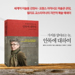 [안목에 대하여] 세계적 미술품 감정사의 안목을 기르는 방법