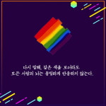 [색채의 연상] 같은 색을 보며 나라마다 다른 생각을 하는 이유