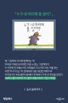 [사계절출판사] 그림책부터 인문, 청소년 도서까지
