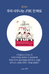 [신상이라는 안정제] 우리 사우나는 JTBC 안 봐요