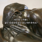 [신화에게 길을 묻다] 그리스로마신화의 인생 메시지