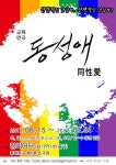 동성애를 바라보는 불편한 시각 ? 연극