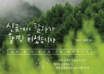 [빛 혹은 그림자] 호퍼의 그림에서 영감을 받은 단편소설