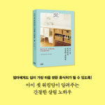 [아이 셋 워킹맘의 간결한 살림법] 미니멀 살림 노하우