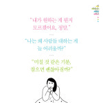 [내 마음을 읽는 시간] 관계와 감정이 편해지는 심리학 공부