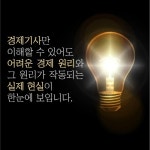 [경제기사 궁금증 300문300답] 어려운 경제정보 쉽게 읽기