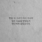 [내 인생에 힘이 되는 말 한마디] 너무 애쓰지 말아