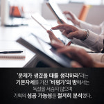 [아이디어 대전] 42가지 만능 발상법