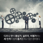 [아이디어 대전] 42가지 만능 발상법