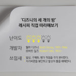 [아이디어 대전] 42가지 만능 발상법