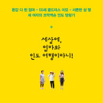 [세상에, 엄마와 인도 여행이라니!] 내는 무조건 인도에 갈 끼다