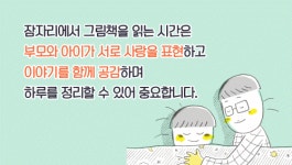 [토닥토닥 잠자리 그림책] 아이의 하루를 꼭 안아 주는