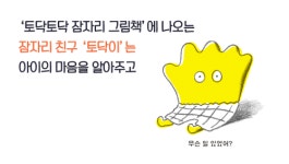 [토닥토닥 잠자리 그림책] 아이의 하루를 꼭 안아 주는