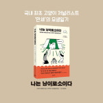 [나는 냥이로소이다] 고양이의 바깥세상 참견기