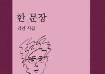 [유계영의 빌려온 시]사람의 아름다움은 어떻게 시가 되는가