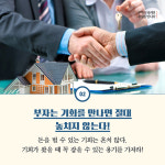 [부자가 되려면 부자를 만나라] 제2의 소득, 은퇴 준비 