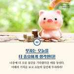 [부자가 되려면 부자를 만나라] 제2의 소득, 은퇴 준비 