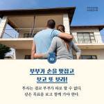 [부자가 되려면 부자를 만나라] 제2의 소득, 은퇴 준비 