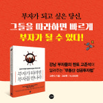 [부자가 되려면 부자를 만나라] 제2의 소득, 은퇴 준비 