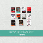 [미래를 읽는 기술] 책 속에서 찾은 비즈니스 인사이트