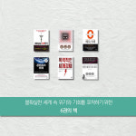 [미래를 읽는 기술] 책 속에서 찾은 비즈니스 인사이트
