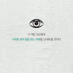 [미래를 읽는 기술] 책 속에서 찾은 비즈니스 인사이트