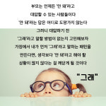 [아이와 대화하고 있나요?] 짧고 단순하지만 깊이 있는 부모 안내서