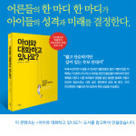 [아이와 대화하고 있나요?] 짧고 단순하지만 깊이 있는 부모 안내서