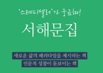 [스테디셀러를 부탁해] 부키 : 늘 가까이 두고 싶은 책