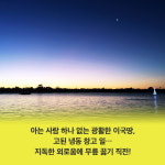 [길 위에서 샤우팅! 노 뮤직 노 트래블] 가장 뜨거웠던 날들의 기록