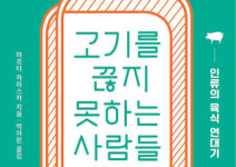 [하지현의 마음을 읽는 서가]중독이란 나쁜 습관 벗어나기