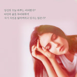 [수련] 삶의 군더더기를 버리는 시간