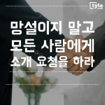 [영업은 처음입니다] 영업의 비법은 과연 무엇일까?