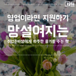 [영업은 처음입니다] 영업의 비법은 과연 무엇일까?