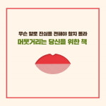 [공감의 언어] 상처받지 않고 외롭지 않게