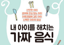 [오늘은 좀 매울지도 몰라] 떠나는 아내의 밥상을 차리는 남편의 부엌 일기