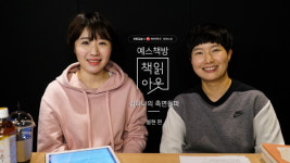[김하나의 측면돌파] 전 남친에게 보여주고 싶은 책? (G. 봉현 일러스트레이터)